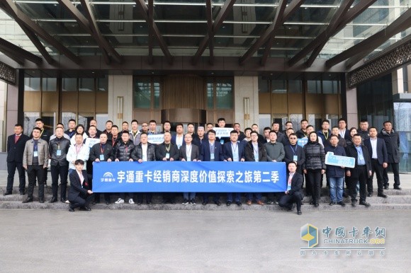 宇您同行 攜手共贏 宇通重卡經(jīng)銷商深度價值探索之旅第二季如約啟程！