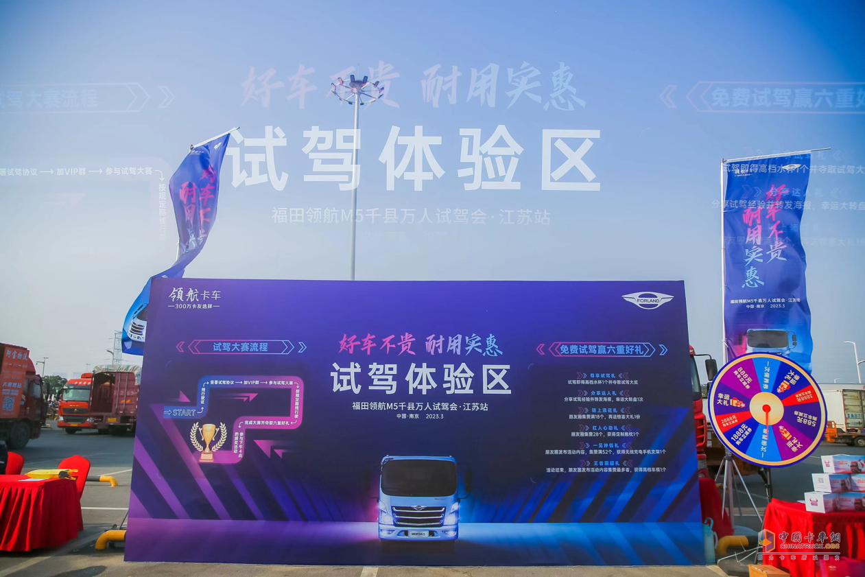 好車不貴，耐用實(shí)惠！福田領(lǐng)航M5千縣萬(wàn)人試駕會(huì)·江蘇站圓滿舉行