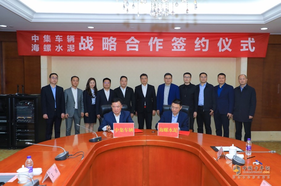 重磅！中集車輛&海螺水泥戰(zhàn)略合作，為行業(yè)發(fā)展注入新動(dòng)能！