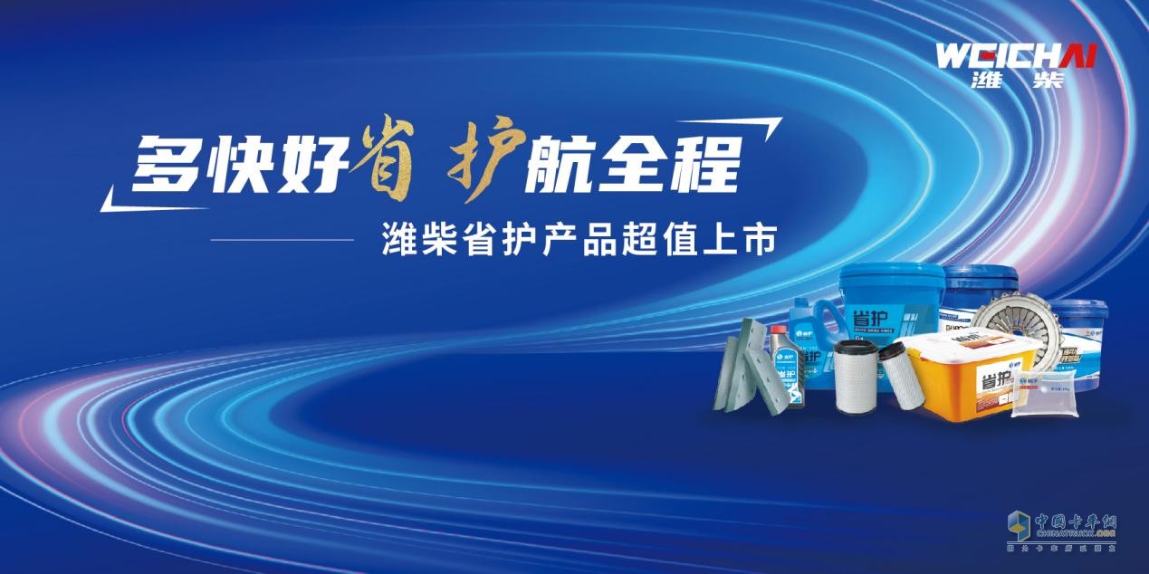 “省”實力超乎想象？3月18日，一同見證濰柴省護超值上市！