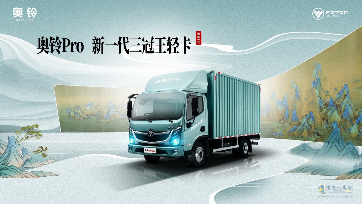 卡友沈師傅：作為浙江區(qū)域首位車主，我強(qiáng)推奧鈴速運(yùn)Pro
