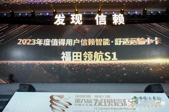 寫在獲獎之后：福田領(lǐng)航S1小卡為何值得信賴？