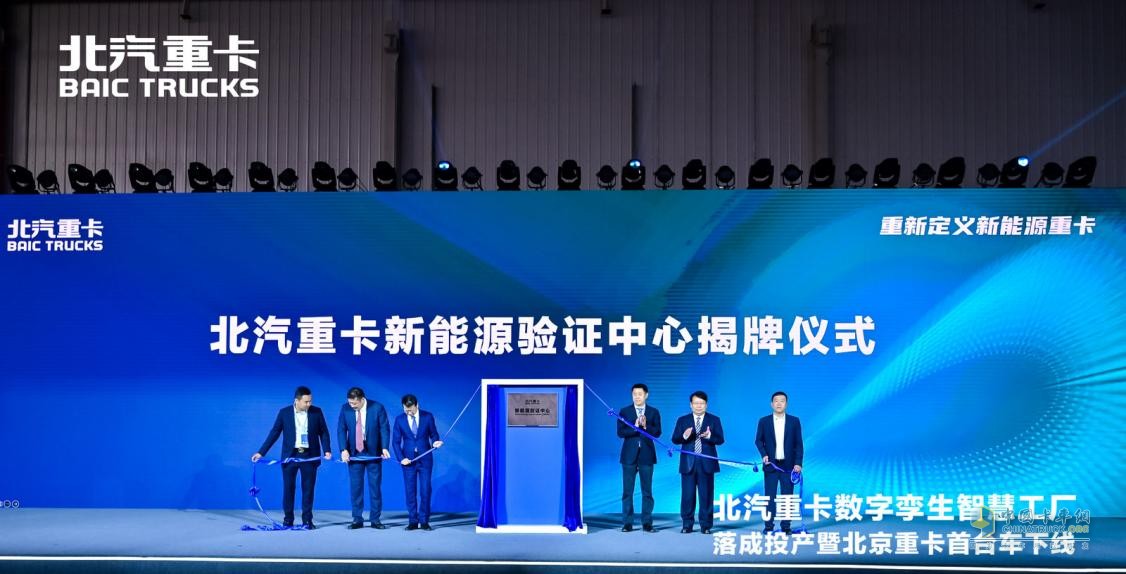 2023年3月28日，在現(xiàn)場500多名嘉賓的共同見證下，全新一代i-Beijing北京數(shù)智重卡首臺車緩緩駛出生產(chǎn)線。北京數(shù)智重卡以數(shù)字化創(chuàng)新賦能用戶運營，以數(shù)字孿生技術(shù)滿足用戶不同場景下的個性化需求，帶來了全面的“智慧解決方案”。