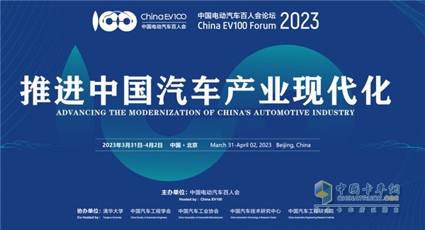 電動汽車百人會論壇，遠(yuǎn)程為商用車產(chǎn)業(yè)變革提供樣本