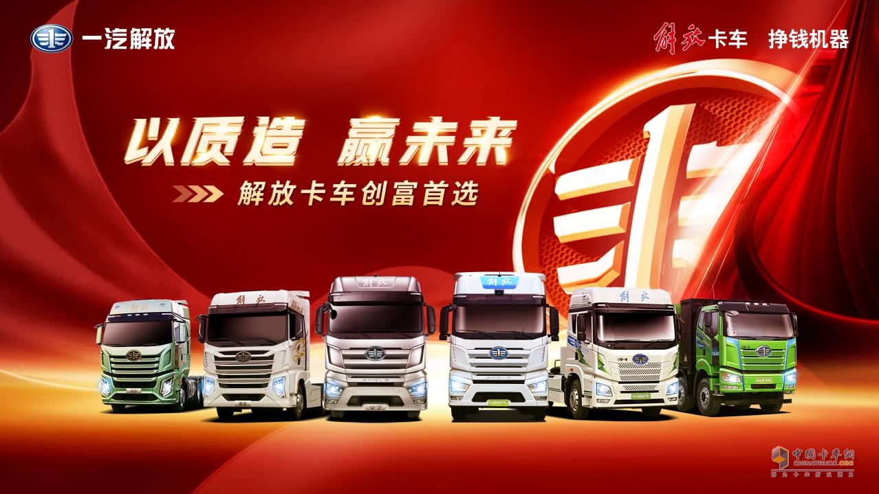 市場回暖環(huán)境下，一汽解放持續(xù)發(fā)力，終端份額、銷量實(shí)現(xiàn)雙提升