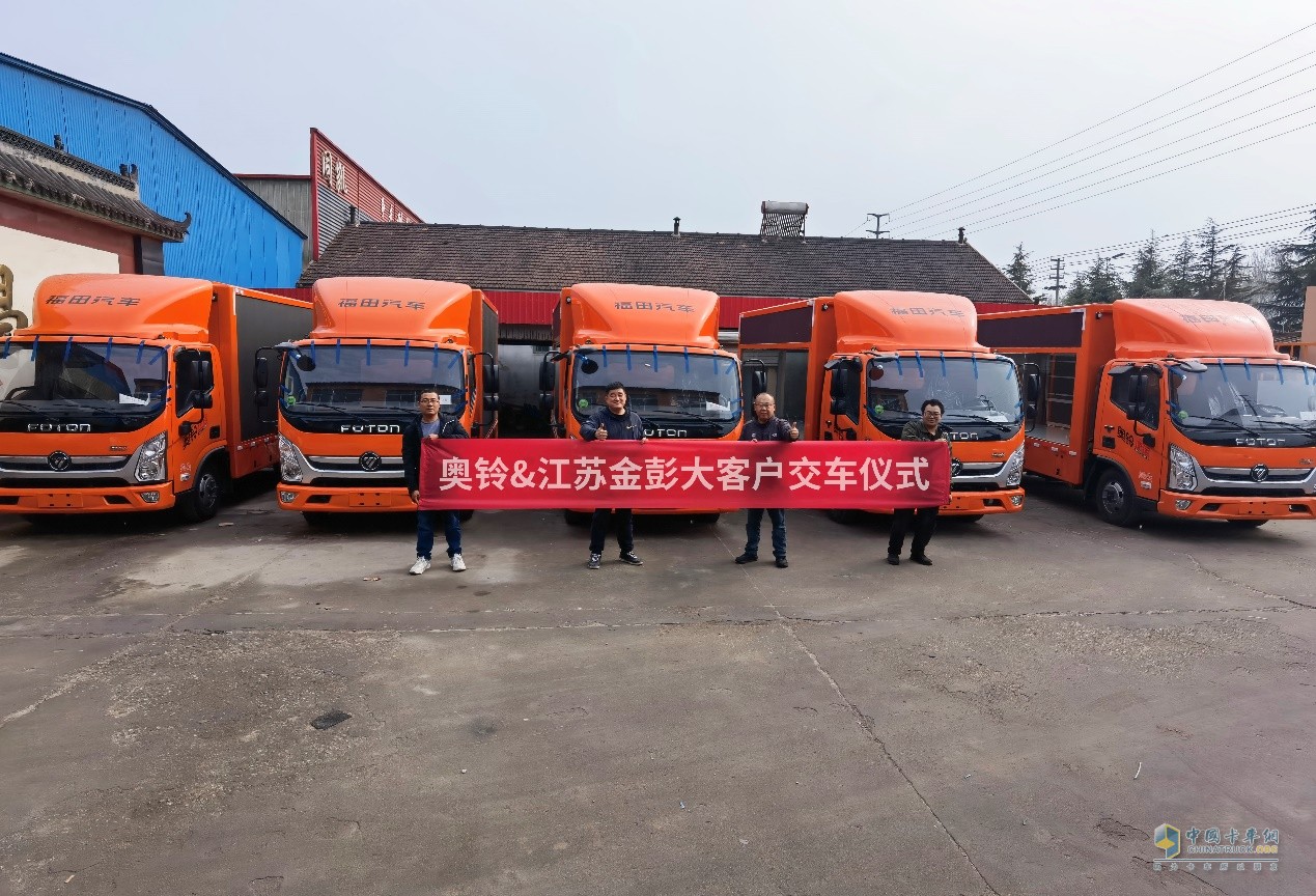 助力企業(yè)品牌營銷，10臺奧鈴大篷車交付江蘇金彭集團(tuán)