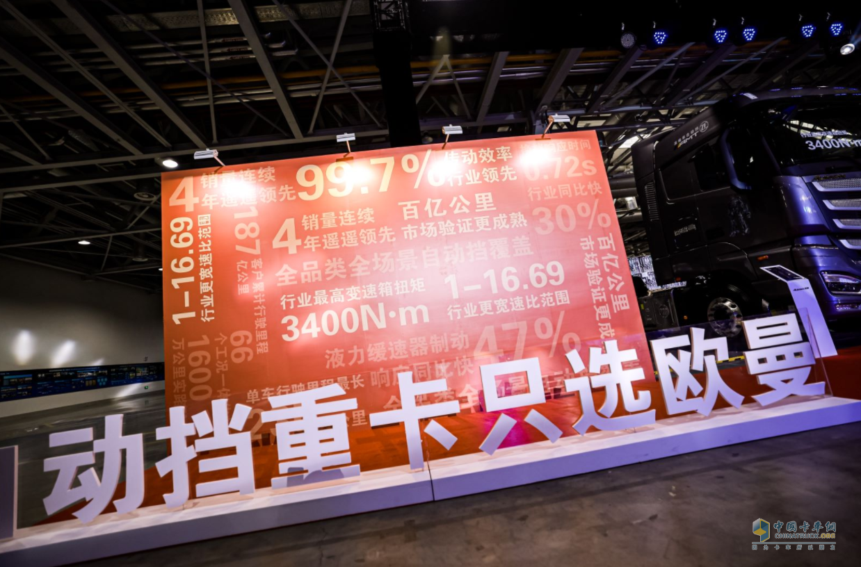 從開拓到領(lǐng)跑，歐曼自動擋重卡到底在做什么？