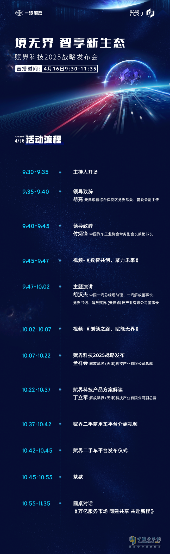 亮點(diǎn)搶先看 賦界科技2025戰(zhàn)略發(fā)布會(huì)即將來(lái)襲！