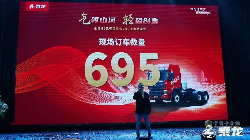 現(xiàn)場(chǎng)訂車695臺(tái)，乘龍H5超輕版玉柴LNG晉中上市
