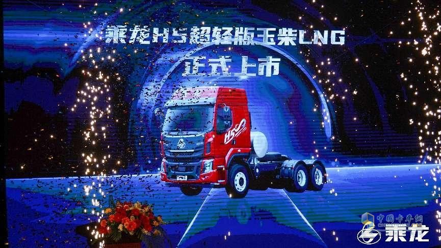 現(xiàn)場(chǎng)訂車695臺(tái)，乘龍H5超輕版玉柴LNG晉中上市
