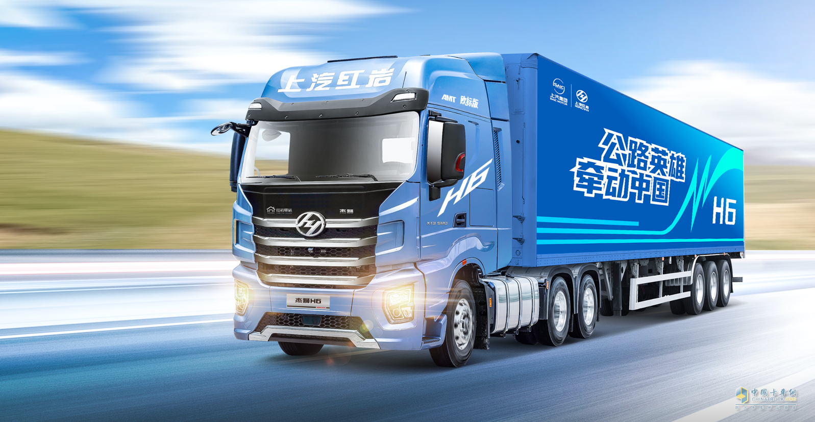 權(quán)威認(rèn)證！上汽紅巖杰獅H6牽引車再次榮獲企業(yè)標(biāo)準(zhǔn)“領(lǐng)跑者”稱號