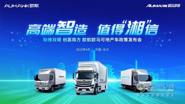 高端制造 值得信賴(lài) 福田汽車(chē)深化南方戰(zhàn)略跑出躍升加速度