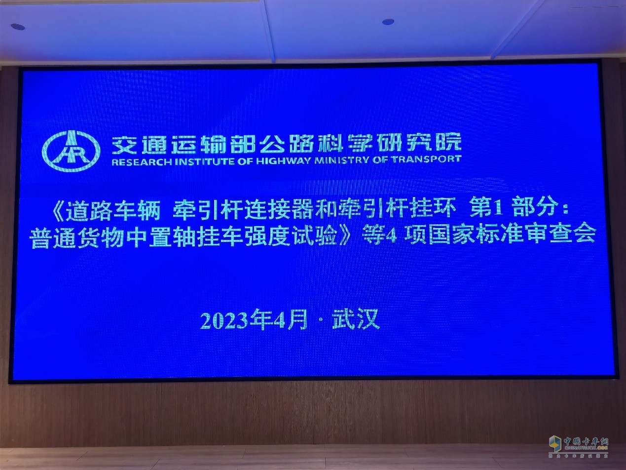 昌龍掛車董事長孫復(fù)森受邀參加4項國家標(biāo)準(zhǔn)審查