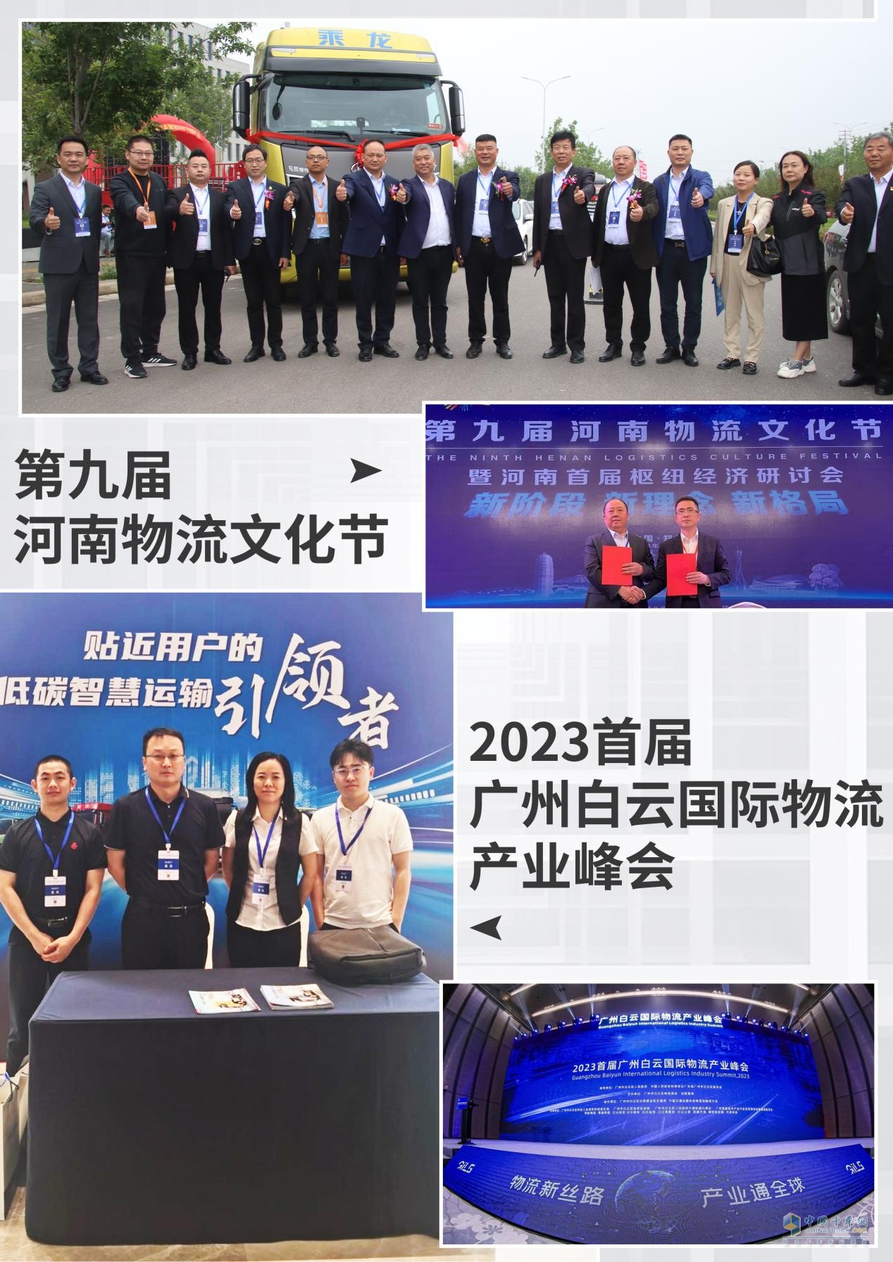 56物流節(jié)，67乘龍向所有物流人致敬！