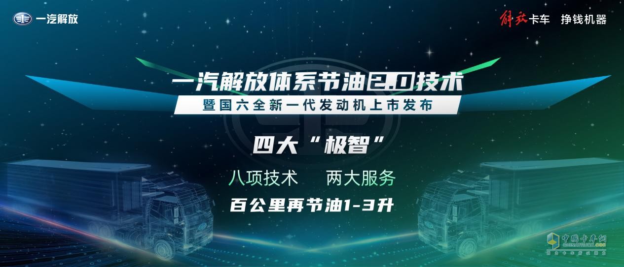 解放極智高效動力鏈，再現(xiàn)節(jié)油真功夫！