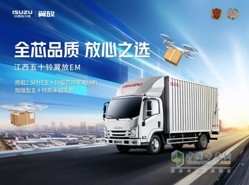 翼放EM即將上市，引領(lǐng)高端輕卡新時代