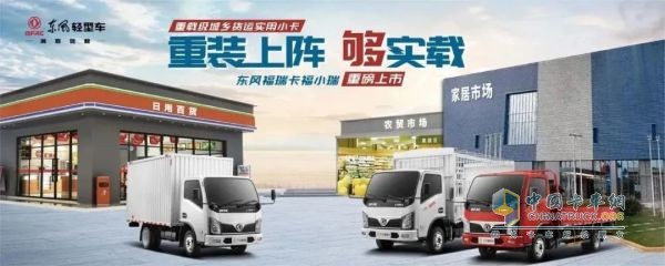 13臺訂單！東風(fēng)福瑞卡福小瑞上市活動圓滿成功
