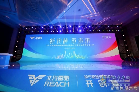國家科技部原副部長吳忠澤出席北汽雷馳新品發(fā)布會，點(diǎn)贊新能源MINI卡