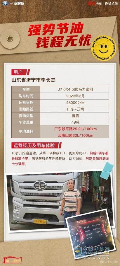 一汽解放1-5月累計(jì)終端份額25.7%，斬獲五連冠！