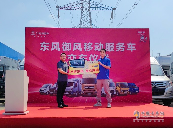 首批交付！東風御風服務車開啟服務升級新篇章