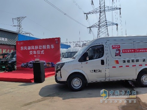 首批交付！東風御風服務車開啟服務升級新篇章