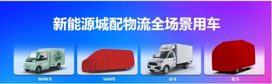 北汽雷馳新能源MINI卡助力“國(guó)之大者”，擘畫(huà)中國(guó)式現(xiàn)代化新圖景