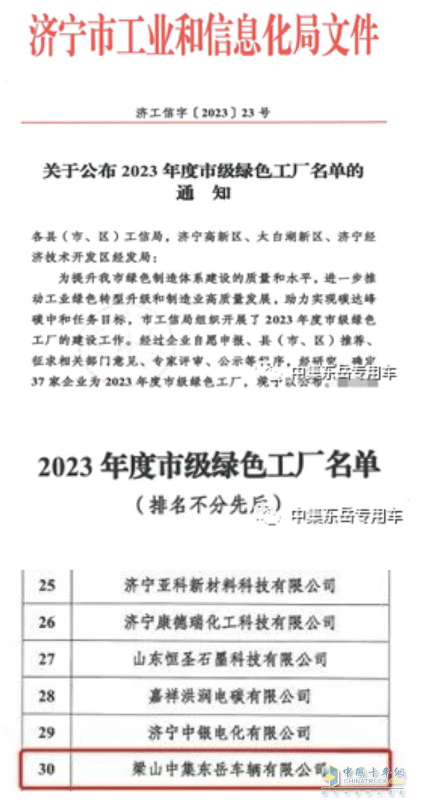 梁山中集東岳車輛有限公司榮獲“綠色工廠”稱號(hào)