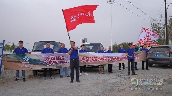 極限沙漠考驗，東風途逸T5 CNG 上市發(fā)布會暨沙漠長測圓滿完成