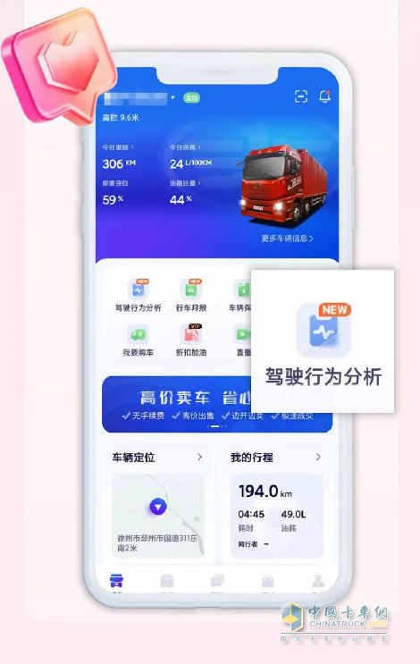 寶藏APP“解放行”，路上多個(gè)“好朋友”