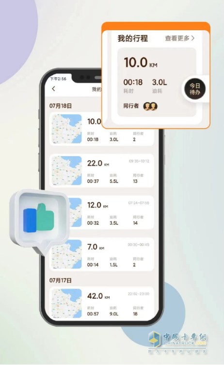 寶藏APP“解放行”，路上多個(gè)“好朋友”