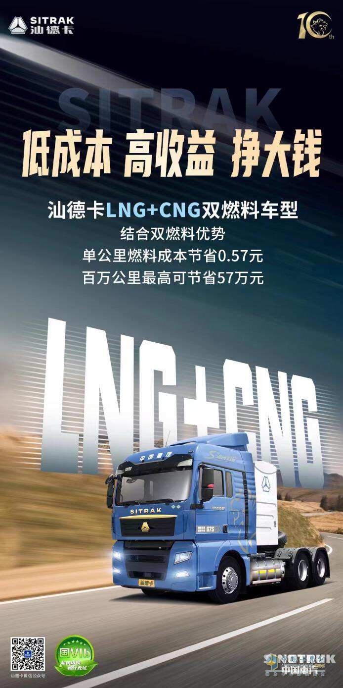 全新LNG+CNG雙燃料中國重汽汕德卡G7S燃?xì)廛?讓效益最大化