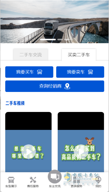 沃爾沃卡車二手車業(yè)務上線官方小程序