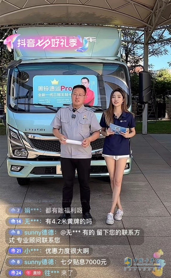 最高優(yōu)惠46000元！福田奧鈴打造卡友購車季！