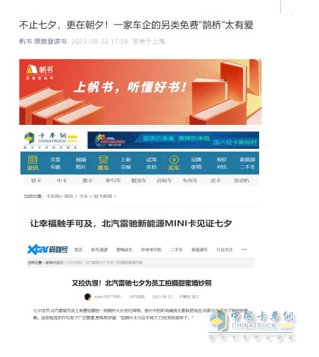 多維度強(qiáng)勢曝光，北汽雷馳七夕活動引多家媒體“圍觀”