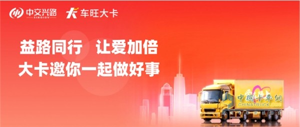 99公益日 中交興路邀你“益”路同行，讓愛加倍