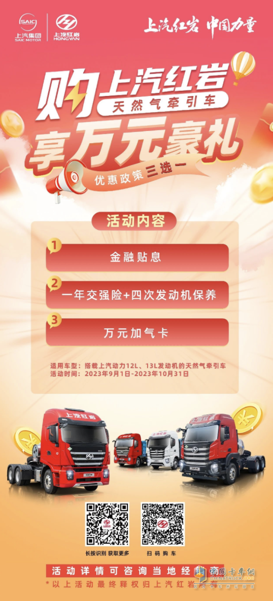 強(qiáng)勁動(dòng)力，上汽紅巖天然氣重卡帶你高效運(yùn)營(yíng)！