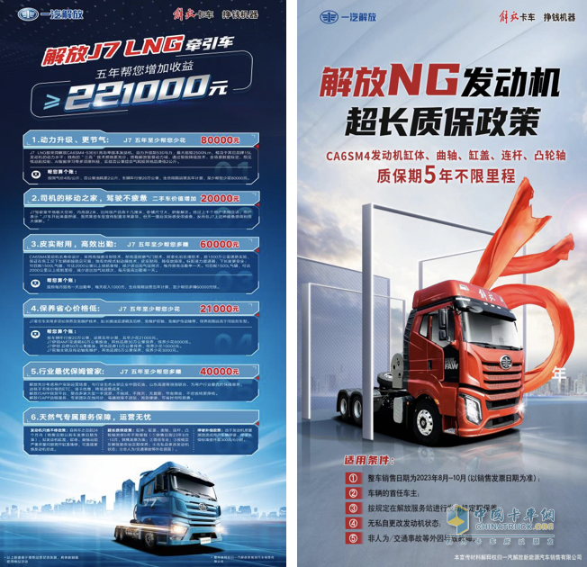 5年增收22萬，解放J7 LNG牽引車“掙錢機器”名不虛傳
