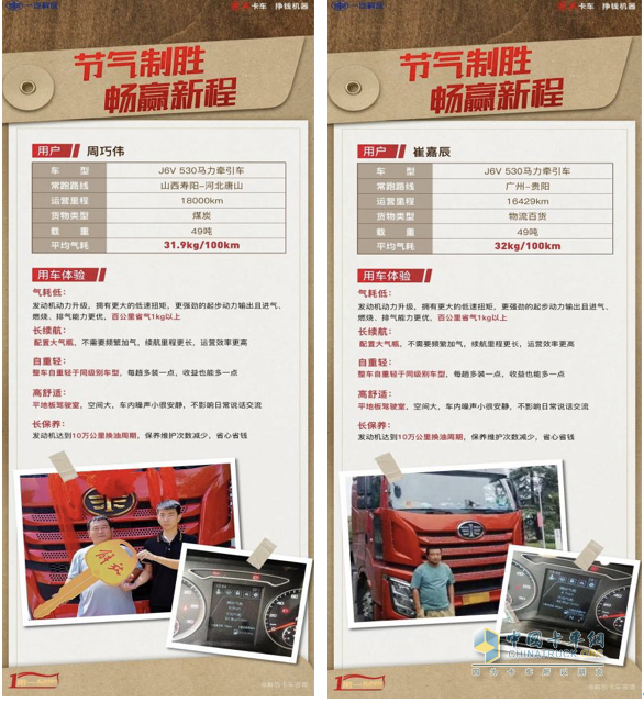 燃擎高效，掙錢機器！卡友熱議解放J6V LNG牽引車“駕值”