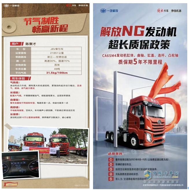 燃擎高效，掙錢機器！卡友熱議解放J6V LNG牽引車“駕值”
