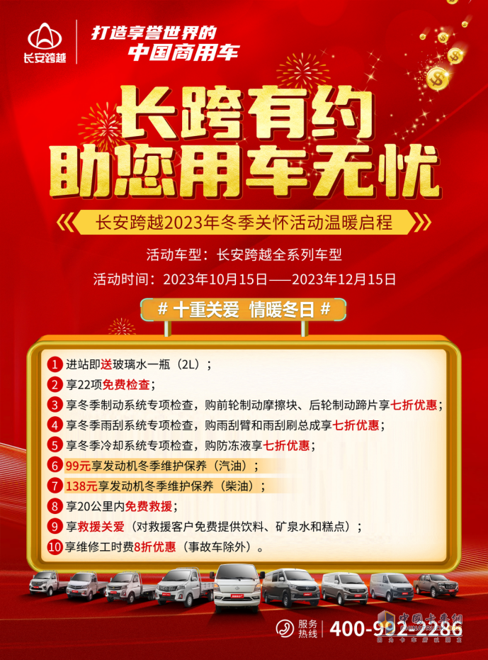 長(zhǎng)安跨越十重關(guān)愛向暖而行 2023年冬季關(guān)懷活動(dòng)暖心開啟