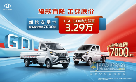 本想做個理智“剁手黨” 但3.29萬入手新長安星卡1.5L GDI不得不沖！