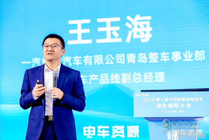 第七屆新能源物流車綠色城配大會(huì)隆重召開 推動(dòng)行業(yè)高質(zhì)量、可持續(xù)發(fā)展