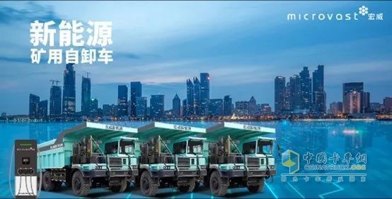 電動礦卡充電速度比轎車快？微宏動力給出答案！