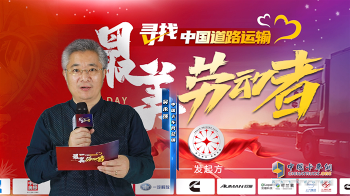 平凡英雄的贊歌 第三屆尋找中國道路運輸最美勞動者即將上演！