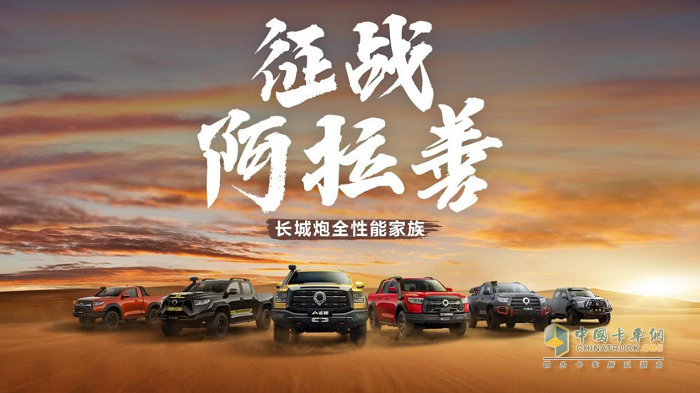 長城皮卡2023年全球銷售202330臺(tái) 蟬聯(lián)中國皮卡銷冠