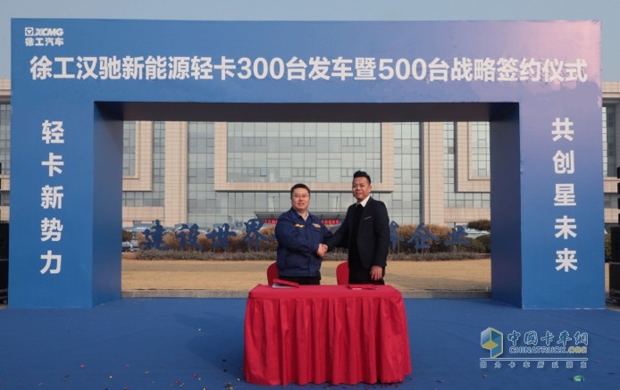 300臺(tái)發(fā)車(chē)、500臺(tái)簽約！徐工漢馳新能源輕卡震撼開(kāi)局
