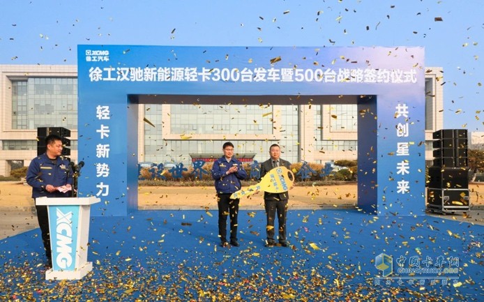300臺(tái)發(fā)車(chē)、500臺(tái)簽約！徐工漢馳新能源輕卡震撼開(kāi)局