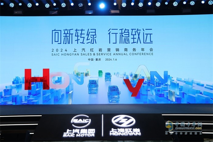 上汽紅巖：2024年堅(jiān)定3萬(wàn)臺(tái)銷(xiāo)量目標(biāo)，全方位落實(shí)核心舉措