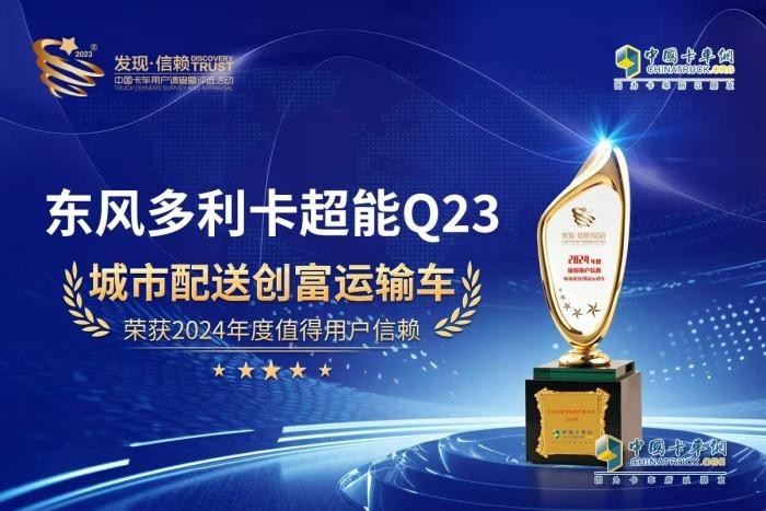 選信賴，選未來 東風多利卡超能Q23為趙老板降本增效