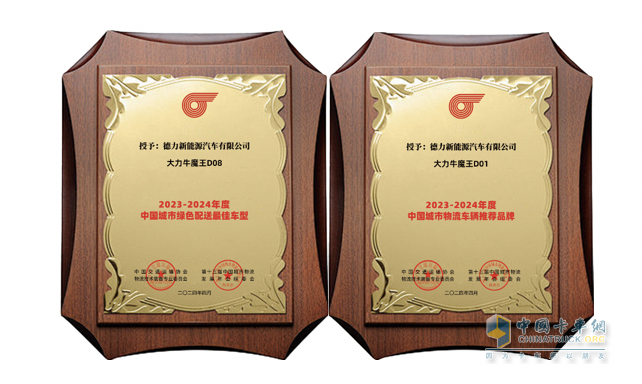 實力見證！大力牛魔王汽車再次囊括兩大城市物流行業(yè)獎項！